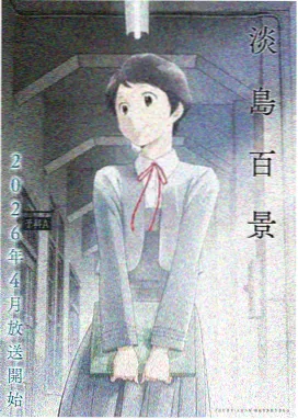 高人气动漫同人精选作品