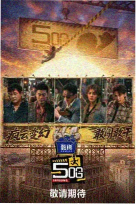 同好接力赛综艺贴纸卡片封面